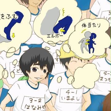 運動会