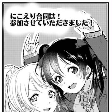 にこえり