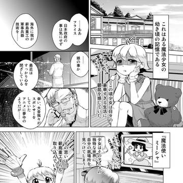 魔法使えない少女? ミナこ!(ダイジェストマンガ版)