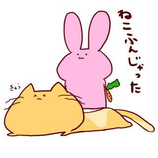 ねこふんじゃった