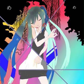めめめめめ