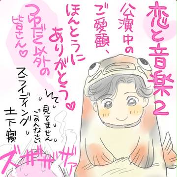 ♪♪　恋と音楽２～ＭＡＣＡＶＥＥＥとつゆだくは広報係【非公認】