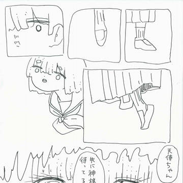 神様になって