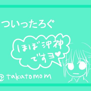 ツイログ