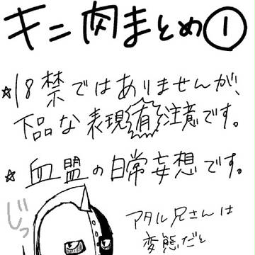 肉まとめ1