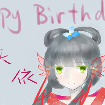 洛天依お誕生日おめでとうございます！