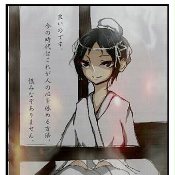 生贄