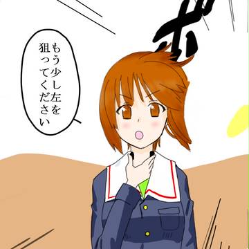 西住流