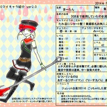 マイキャラ紹介
