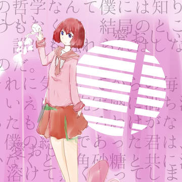 角砂糖と、その恋慕について。