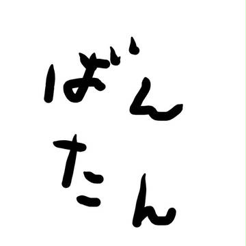 防弾少年団らくがき