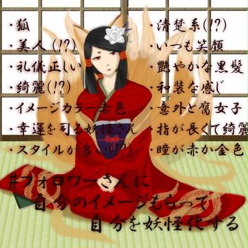 紅い狐