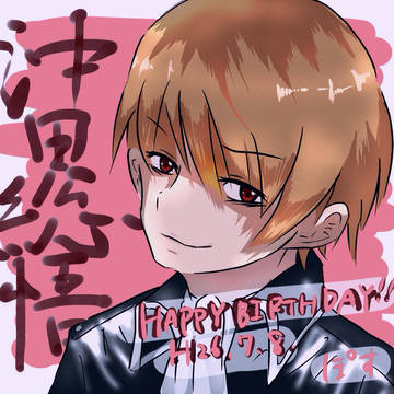 沖田さんハピば