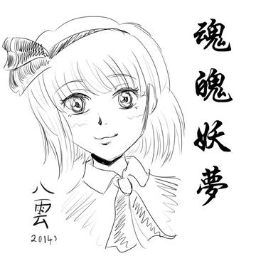 魂魄妖夢