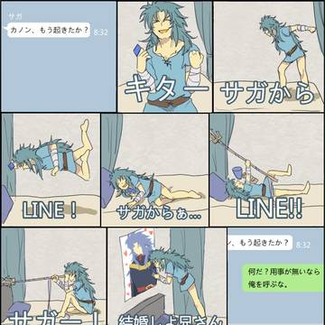 サガからLINEが来たときの反応