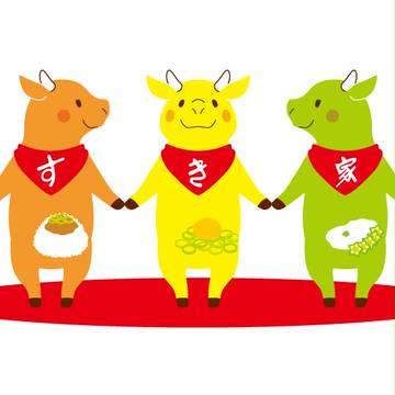 すき家３兄弟