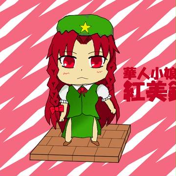 紅美鈴　夏コミ缶バッチ用