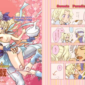 フリティナ本【菓戯】