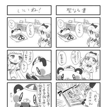 オリジナル4コマ