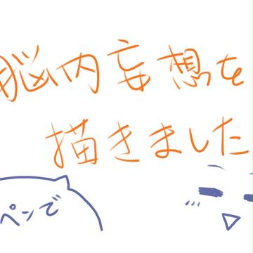 シャーペンで落書き