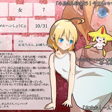 【ポケ旅】エト【メルヘンしょうじょ】