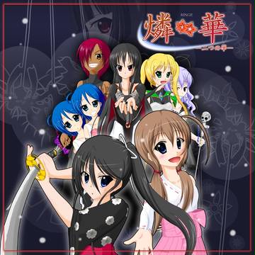 燐華 ジャケット予定