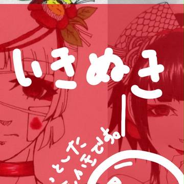 女装男子【息抜き】