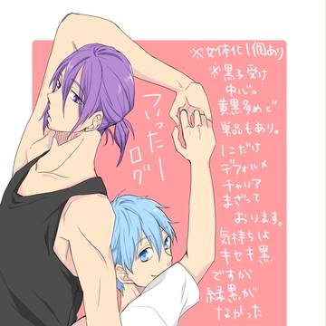 【黒バス】ついったーろぐまとめ【腐向け】
