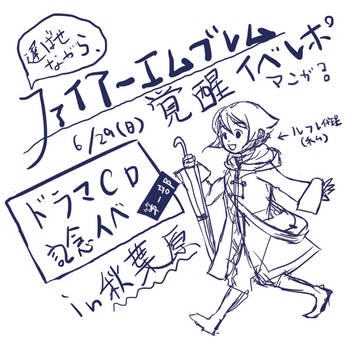 ［超絶今更］FEドラマCDイベレポ