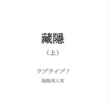 2014年 HK Yuri Only 小說試閱(2)