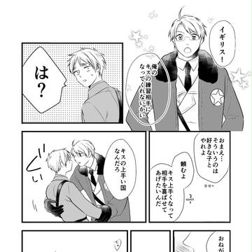 【APH腐】キス練【米英】