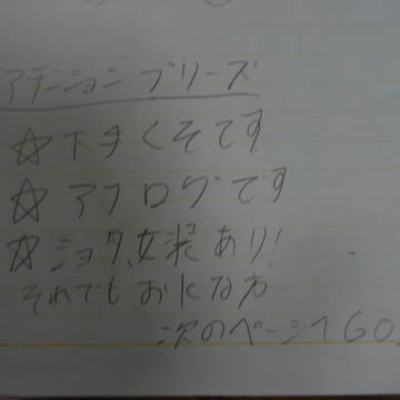 世界一初恋ラクガキ