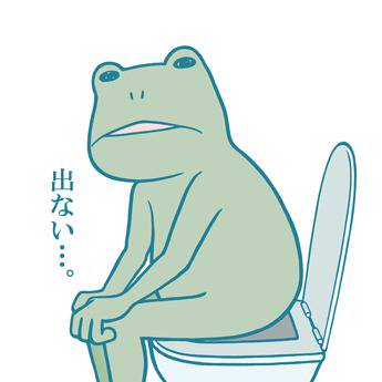出ない…。