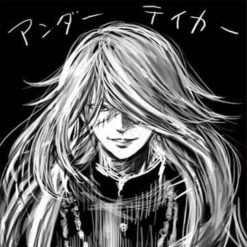 あんだーていかー