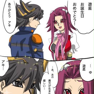 遅ればせながら遊星誕生日おめでとう