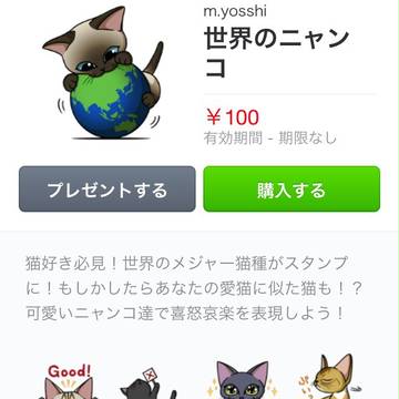 LINEクリエイターズスタンプ『世界のニャンコ』