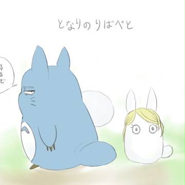 となりのりばぺと