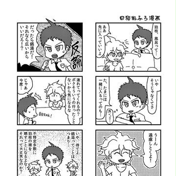 日狛おふろ4コマ