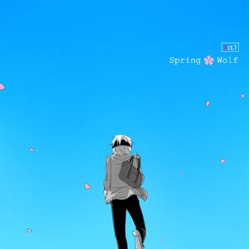 【月鐘】春のオオカミ【交流】