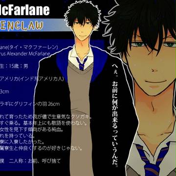 【ぴくホグ】タイ・マクファーレン【鷲寮】