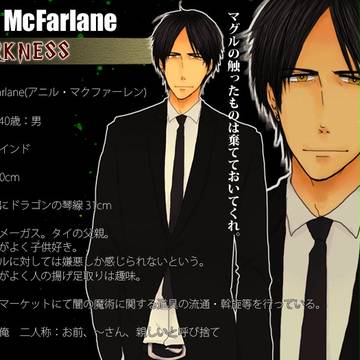【ぴくホグ】アニル・マクファーレン【DARKNESS】