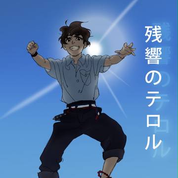 太陽のような