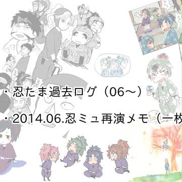 忍たままとめ