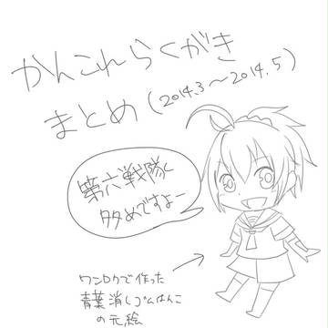 かんこれ落書きまとめ