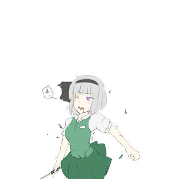 ようむ切り