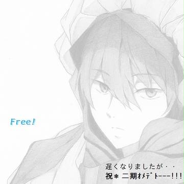 ［祝・二期］Free!
