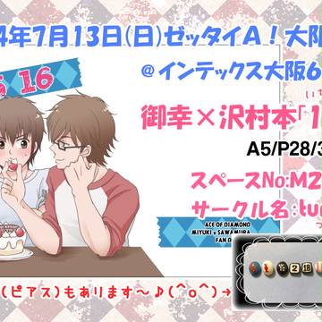 【7/13】おしながき【御沢】&通販について【追記】
