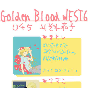 GBW6おしながき！