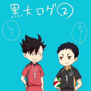 黒大ログ2
