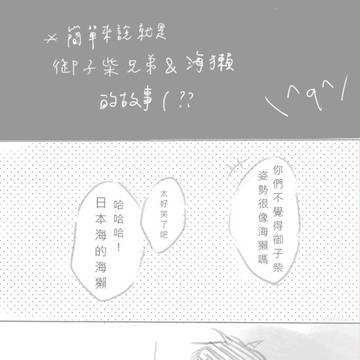 御子柴兄弟&海獺【中国語注意】